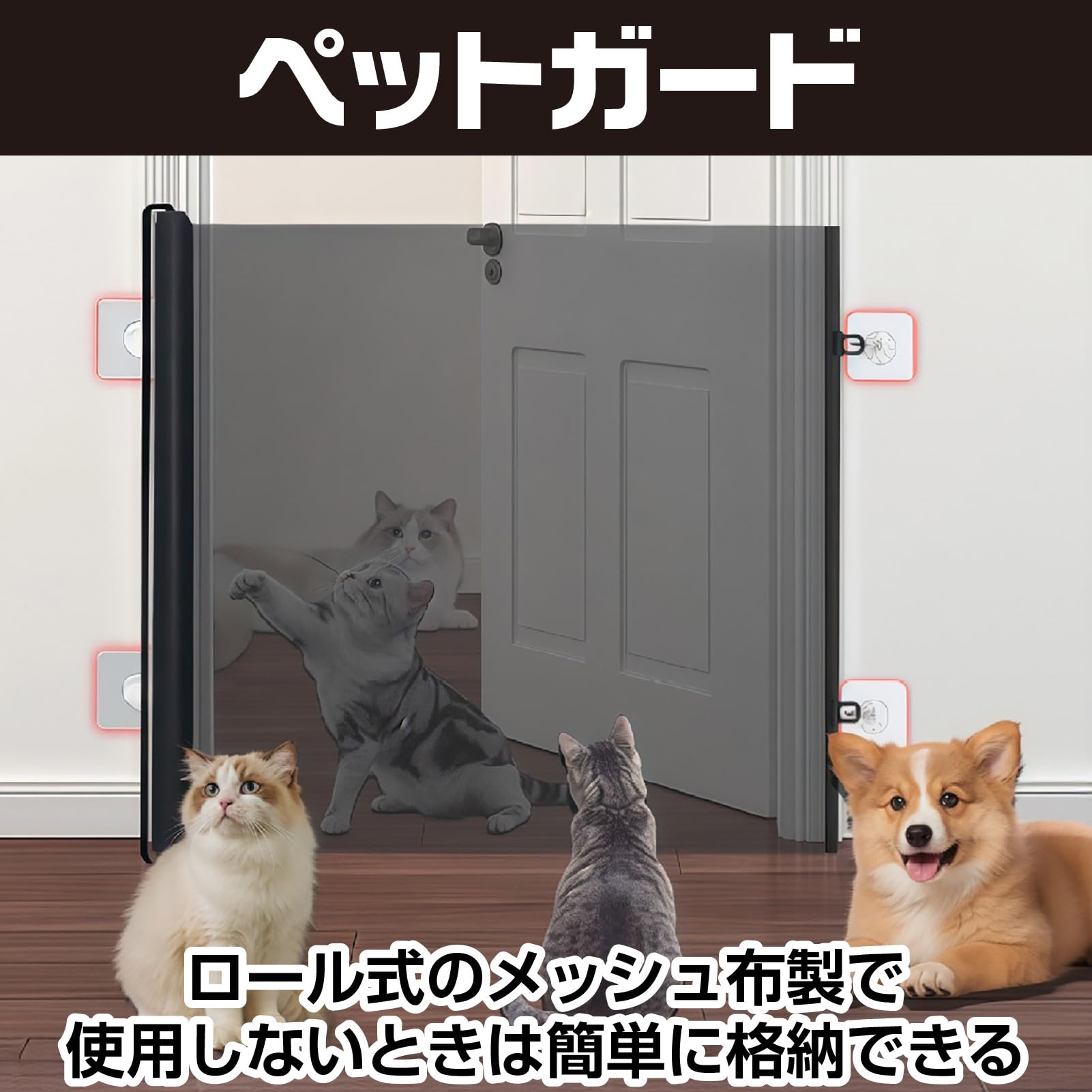 Amazon.co.jp: Saki&Masa ペットゲート ロール式 (78×180cm) 巻き取り